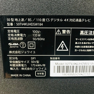 110400☆ジョワイユ 4K対応50型液晶テレビ 18年製☆