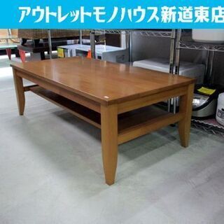 センターテーブル 幅120㎝ シンプル 木製 ブラウン ローテー...