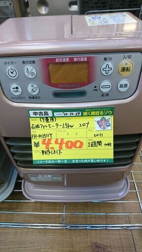 （2020.11.5 お買い上げありがとうございます）コロナ　石油ファンヒーター2.5kw　FH-M2511Y　2011年製　高く買取るゾウ中間店