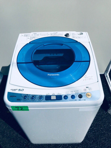 ③72番 Panasonic✨全自動電気洗濯機✨NA-FS50H2‼️