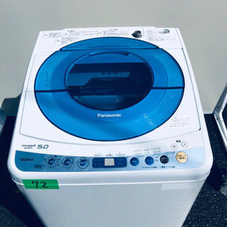 ③72番 Panasonic✨全自動電気洗濯機✨NA-FS50H2‼️ ③72番 Panasonic✨全自動電気洗濯機✨NA-FS50H2‼️