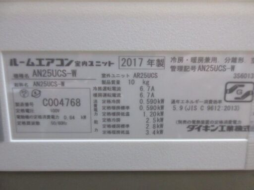 K01547　ダイキン　中古エアコン　主に8畳用　冷2.5kw／暖2.8kw