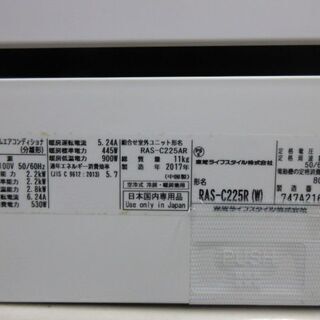 K01548　東芝　中古エアコン　主に6畳用　冷2.2kw／暖2.2kw
