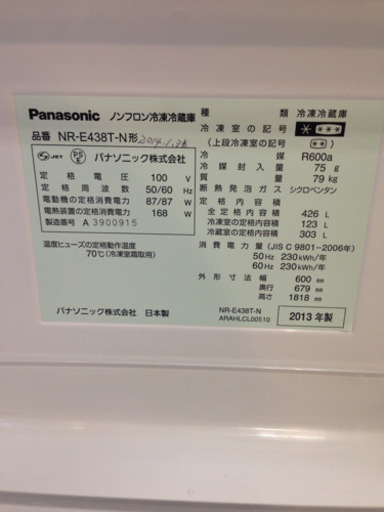 取りに来れる方限定！Panasonicの5ﾄﾞｱ冷蔵庫です！426l