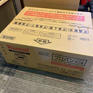 リンナイ グリル付きガステーブル RT34NJH7S-CL プロパンガス（LPガス）用 左強火力
