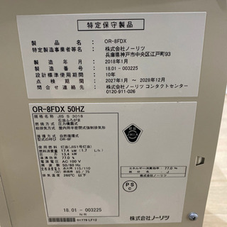 旭川 2018年製 NORITZ ノーリツ 石油風呂釜 追い焚き専用 給湯器 ボイラー 自然循環式 屋内用半密閉式強制排気形　OR-8FDX