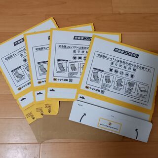 【対応中】ヤマト「宅急便コンパクト」用の箱　4枚