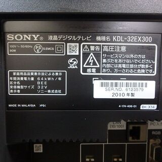 ★2010年製★ソニー  32インチ 液晶 テレビ ブラビア KDL-32EX300 11 4  ☆税込価格☆