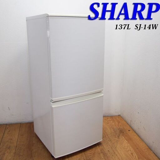 配達設置無料！便利などっちもドア SHARP 137L 冷蔵庫 JL02