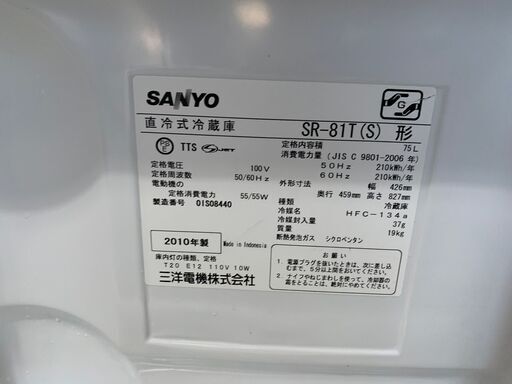 C3113 　サンヨー　冷蔵庫　75L　2010年 C3113 サンヨー 冷蔵庫 75L 2010年