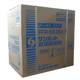 新品未開封 サンポット FFストーブ ゼータスイング 石油暖房機 FFR-563SX S FF式 シェルブロンド SUNPOT