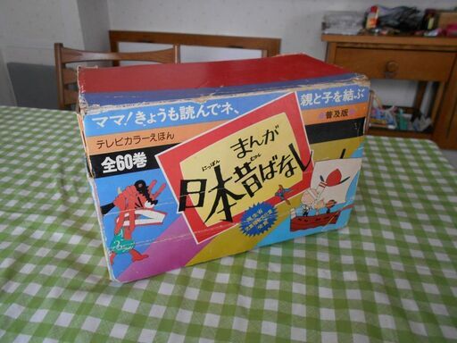 童音社「日本昔ばなし」をお売りします。