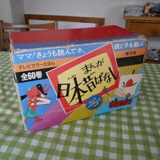 童音社「日本昔ばなし」をお売りします。