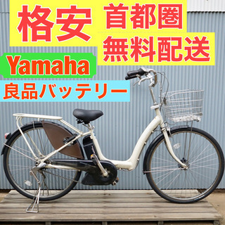 ⭐️格安⭐️🔴首都圏無料配送🔴 電動自転車 ヤマハ PAS 26...