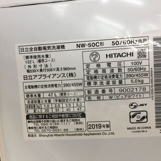 安心の1年保証付き！HITACHI 5.0kg 全自動洗濯機 【トレファク岸和田店】