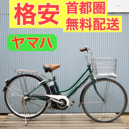 ⭐️格安⭐️首都圏無料配送 電動自転車 ヤマハ PAS CITY 26インチ 3段 4.0Ah