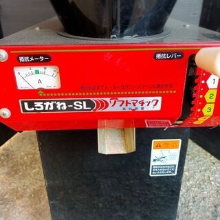 マルマス 精米機 しろがねSL 100V 循環型