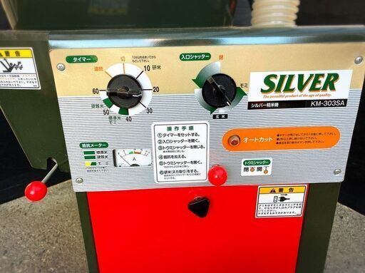 水田工業 シルバー精米機 KM-303SA 100V 【公式通販】