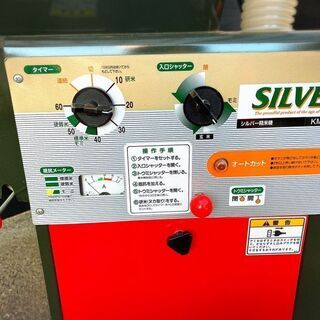 水田工業 シルバー精米機 KM-303SA 100V