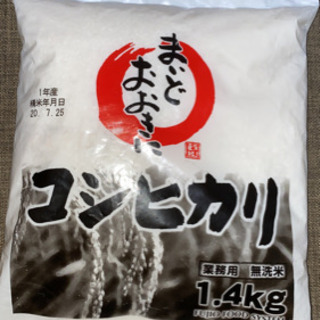(取引先決まりました)コシヒカリ 業務用 1.4kg 無洗米  ...