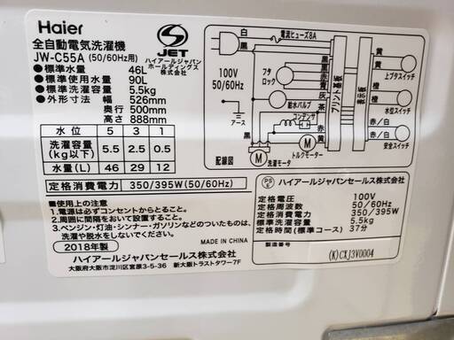 2018年　Haier　ハイアール　5.5kg　洗濯機　JW-C55A