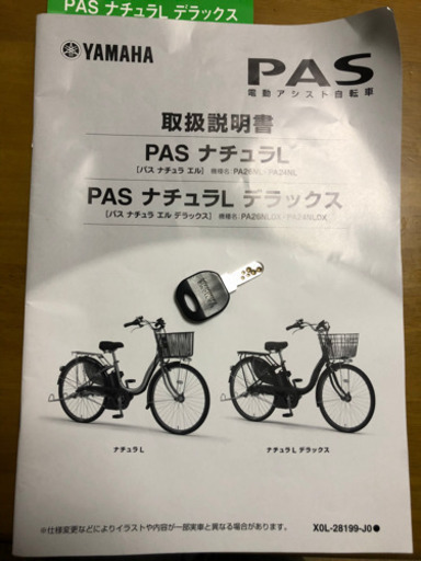 電動アシスト自転車YAMAHA PAS