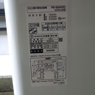 日立２槽式電気洗濯機　2019年製　現行モデル