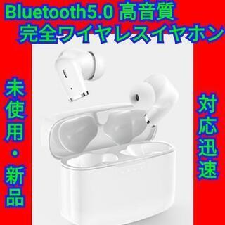完全ワイヤレスイヤホン Bluetooth5.0 高音質 自動ペ...