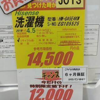J013☆6ヶ月保証☆4.5K洗濯機☆Hisense HW-G45E4KW 2016年製 注文
