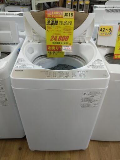 J016★1年保証★5K洗濯機★TOSHIBA AW-5G8 2020年製 ⭐動作確認済⭐クリーニング済