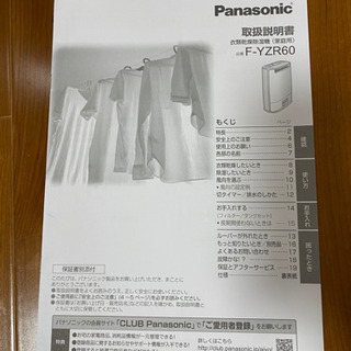 値下げ！Panasonic 2018年製 衣類乾燥除湿機 F-YZR60A