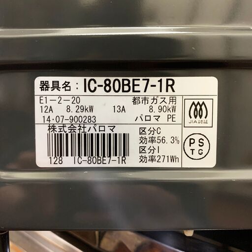 パロマガスコンロガステーブル Ic 80be7 1r 都市ガス カステラ 四谷三丁目のキッチン家電 その他 の中古あげます 譲ります ジモティーで不用品の処分
