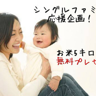 シングルファミリー限定 新米5 無料プレゼント ミッチャン 札幌のその他の無料広告 無料掲載の掲示板 ジモティー