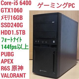爆速ゲーミングPC Core-i5 GTX1060 SSD240...