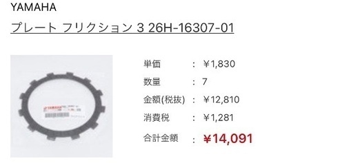 vmax1200  フリクションプレート新品
