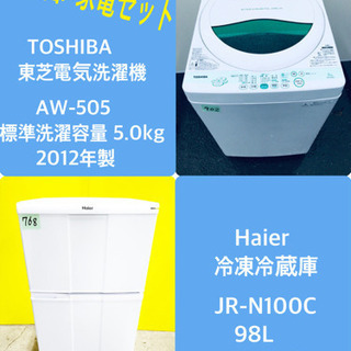売上NO,1✨✨新生活家電♪ 冷蔵庫/洗濯機！！