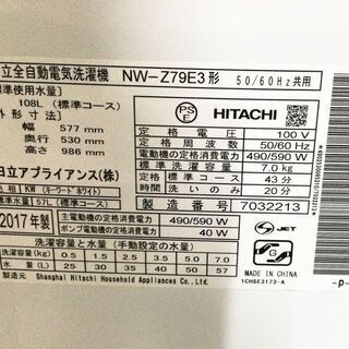 日立 HITACHI 全自動洗濯機 7㎏ 白い約束 NW-Z79E3 2017年製