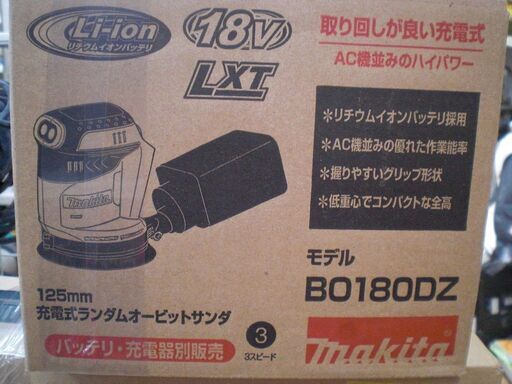 マキタ　充電オービットサンダ　BO180DZ 新品