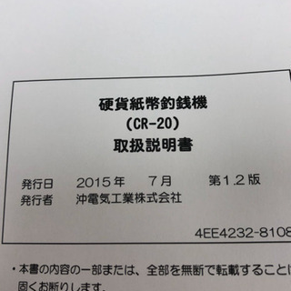硬貨紙幣釣り銭機 セルフレジにも！ オフィス用家具