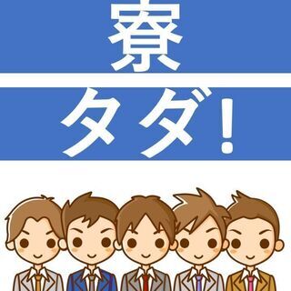 日産自動車九州㈱期間工！特典総額20万！寮費無料！慰労金総額108万！