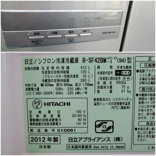日立 ノンフロン冷凍冷蔵庫 R-SF42BM-1 2012年製