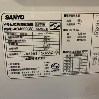 SANYO ドラム式洗濯乾燥機 AWD-AQ4000 9kg/6kg