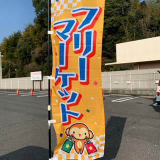 大分県のフリーマーケット ジモティー