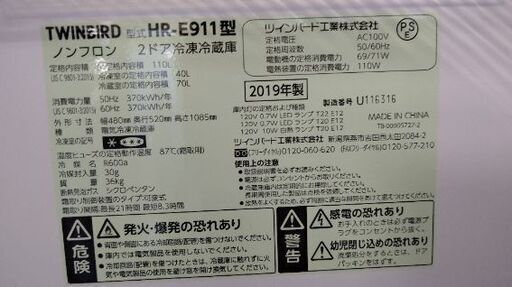 ツインバード工業 HR-E911 2019年