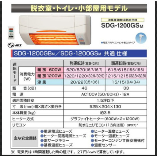 高須産業(TSK) 涼風暖房機 脱衣所・トイレ・小部屋用 非防水仕様 ホワイト SDG-1200GSM　新品配送工事税込み