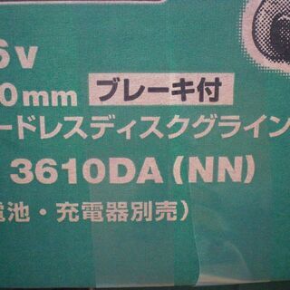 ハイコーキ　コードレスディスクグラインダ　G3610DA（NN）新品