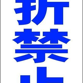 【ネット決済・配送可】【新品】シンプルＡ型看板「右折禁止（青）」...