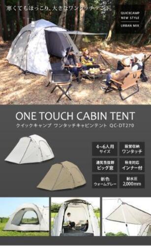 タープ、テントのセット
