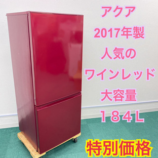 配達無料地域あり＊アクア 2017年製 187L＊新生活応援！庫内