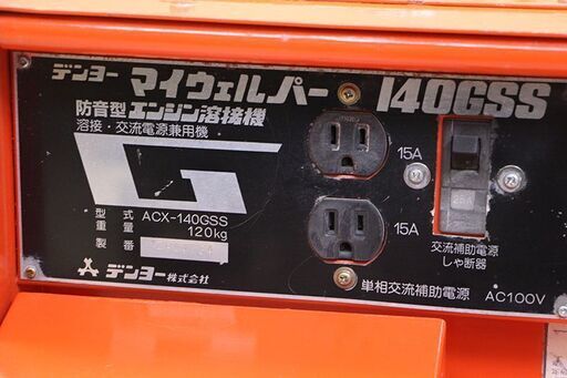 Denyo デンヨー ACX-140GSS 防音型 エンジン 発電機 溶接機 Denyo デンヨー ACX-140GSS 防音型 エンジン 発電機 溶接機